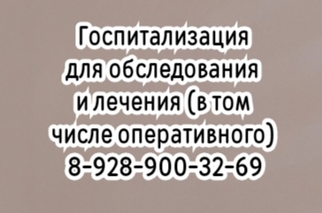 Ростов гематолог - Кузуб Е.И.