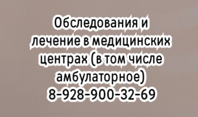Ростов гематолог - Кузуб Е.И.