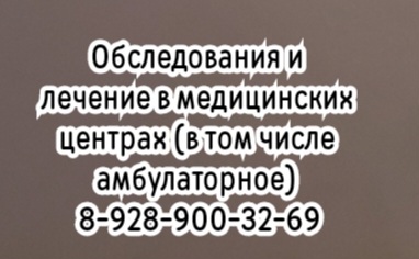 Ростов невролог - Чертоусова А Е.