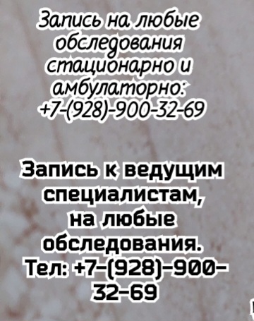Краснодар Эндоскопист  - Григоров Д.М.