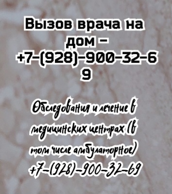 Краснодар Эндоскопист  - Григоров Д.М.