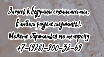 Краснодар Эндоскопист  - Григоров Д.М.