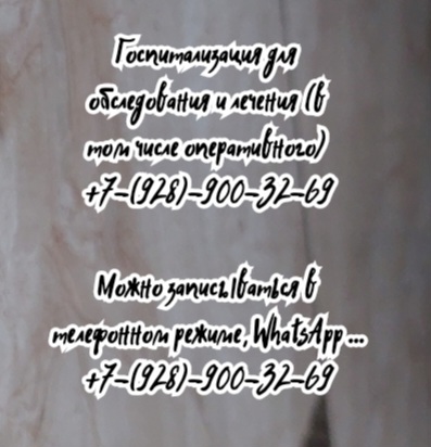 Ревматолог на дом Ростов - на - Дону вызвать врача на дом в ростове мобильный врач ростов