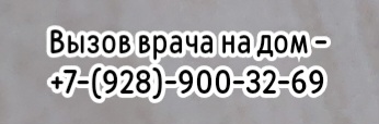 Ревматолог на дом Ростов - на - Дону вызвать врача на дом в ростове мобильный врач ростов