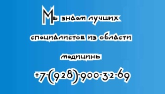 Ростов - ВРАЧ УЗИ Бычкова Е.Н.
