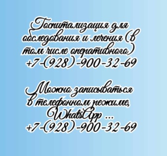 Врач онколог - гинеколог Ростов-на -Дону - Татарчук И.В.