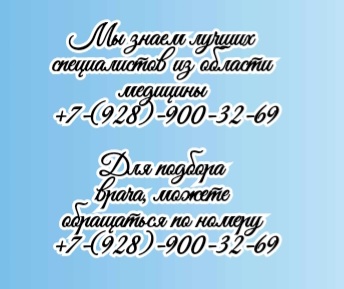 Врач онколог - гинеколог Ростов-на -Дону - Татарчук И.В.