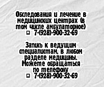 Азов сосудистый хирург - Месхишвилли ГН
