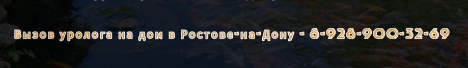 Ростов ведущие урологи – Гавриленко И.В.