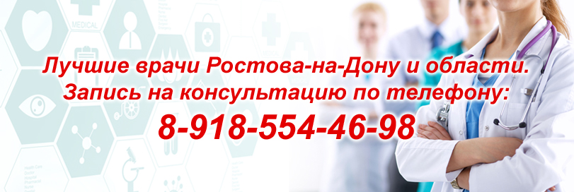 Ревматолог на дом в Ростове-на-Дону