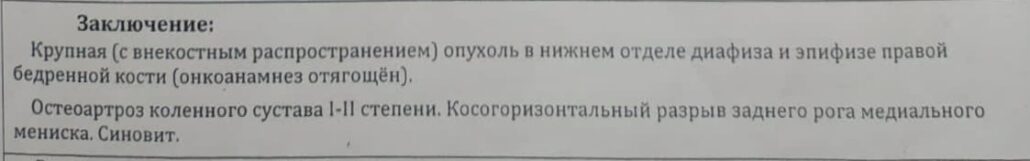 Барашев А.А. - травматолог онколог в Ростове 