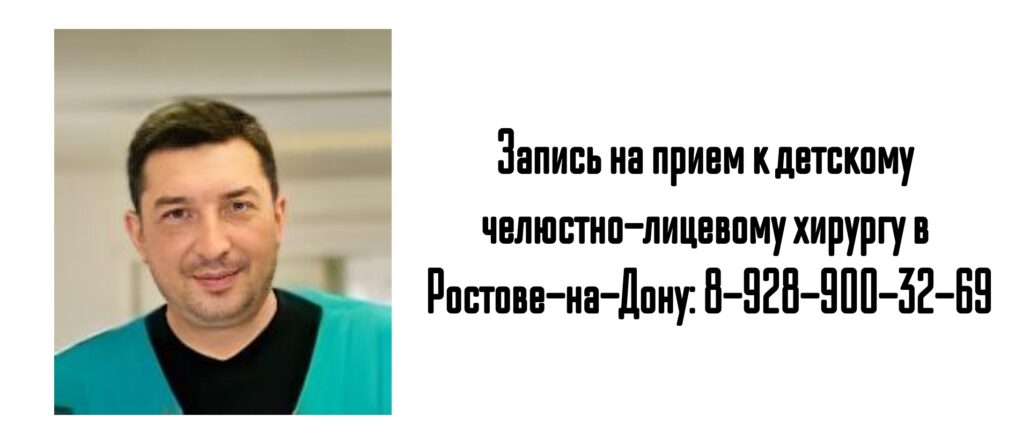 Детский Челюстно-лицевой хирург в Ростове-на-Дону — Карнута С.В.  