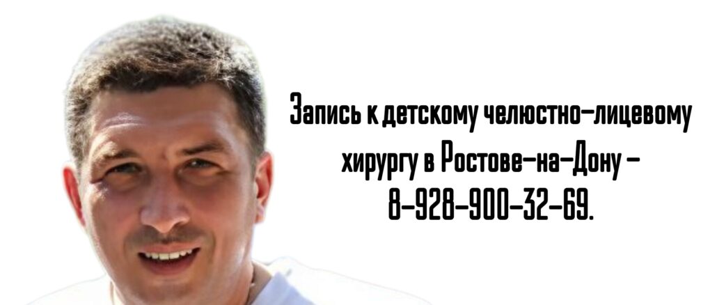 Детский Челюстно-лицевой хирург в Ростове-на-Дону — Карнута С.В.  