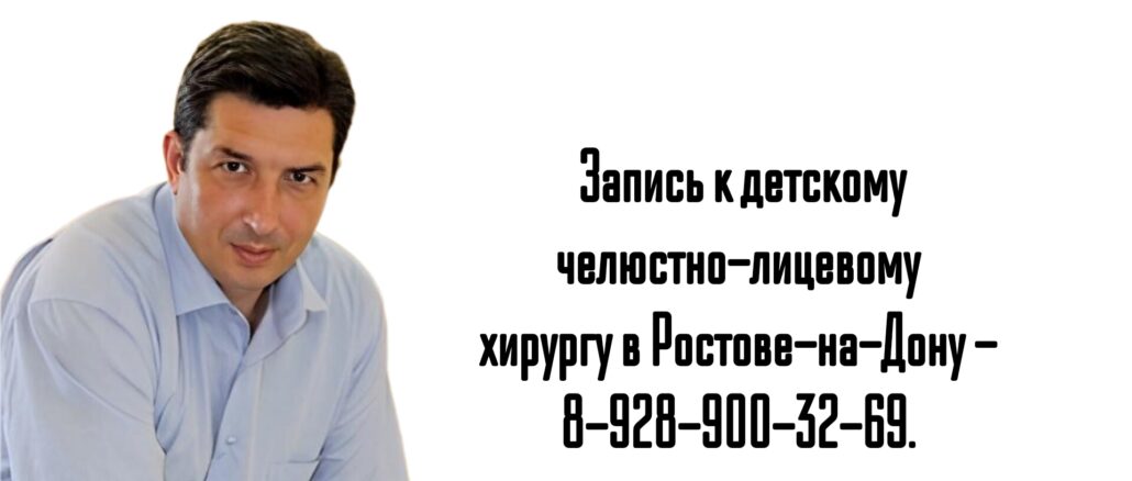 Карнута Сергей Викторович - запись к детскому челюстно-лицевому хирургу в Ростове-на-Дону