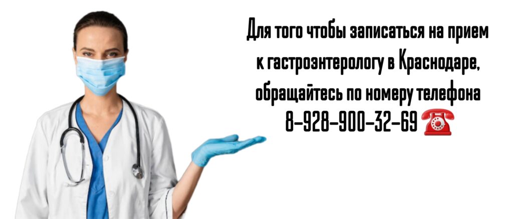Краснодар гастроэнтеролог - Серикова С.Н.