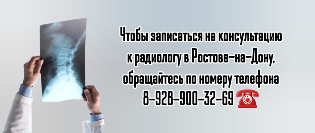Ростов грамотный радиолог - Розенко Л.Я.