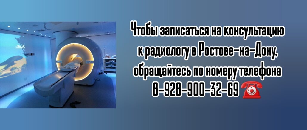 Ростов грамотный радиолог - Розенко Л.Я.