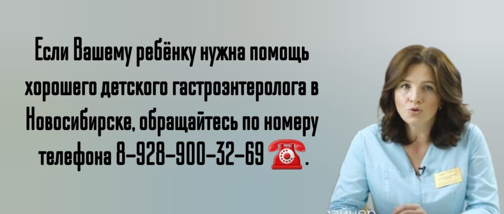 Новосибирск детский гастроэнтеролог - Шрайнер Евгения Владимировна