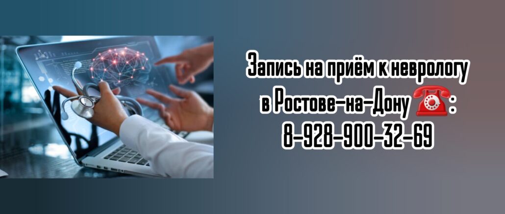 Ростов невролог - Щур Антон Николаевич