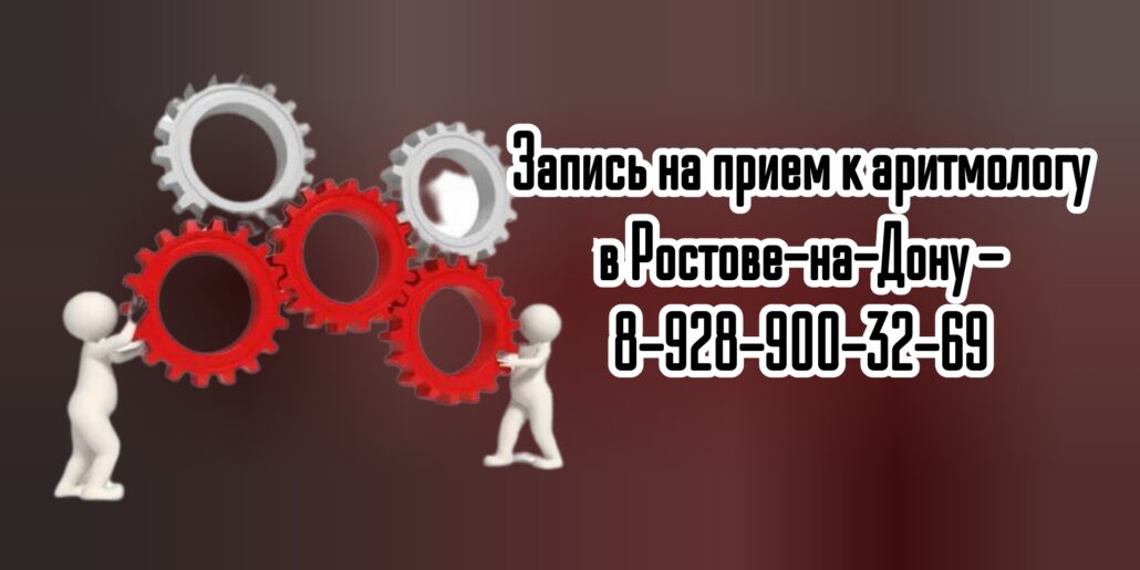 Корниенко Алексей Александрович - аритмолог Ростов 