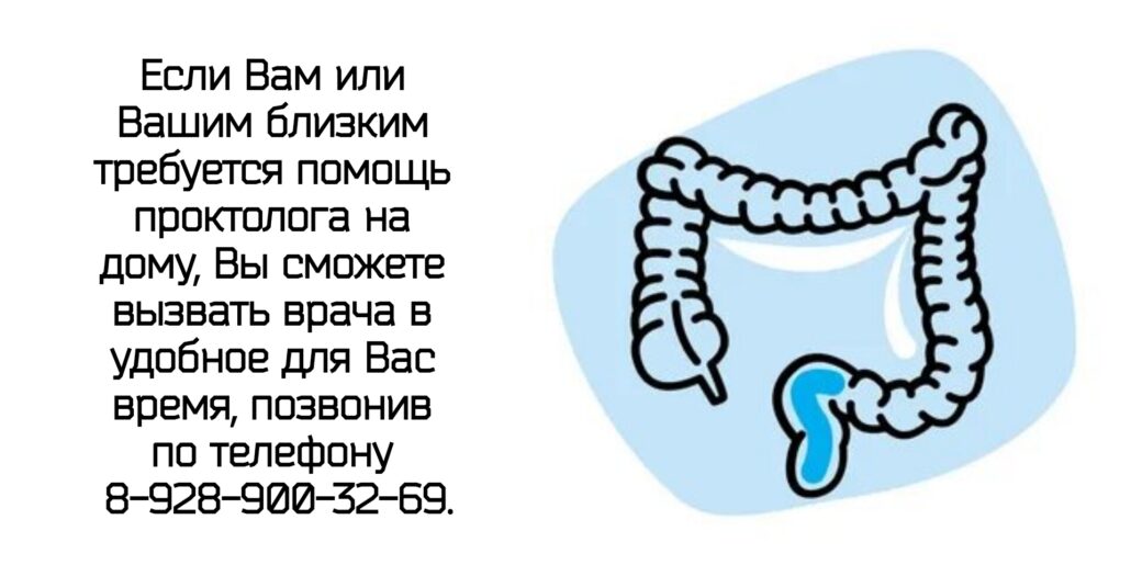 Проктолог на Дом в Ростове-на-Дону 