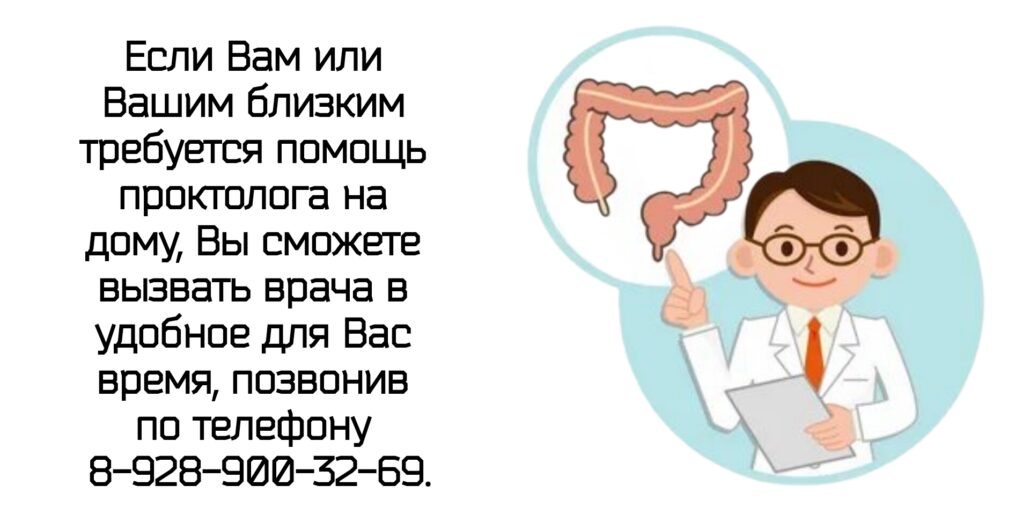 Проктолог на Дом в Ростове-на-Дону 