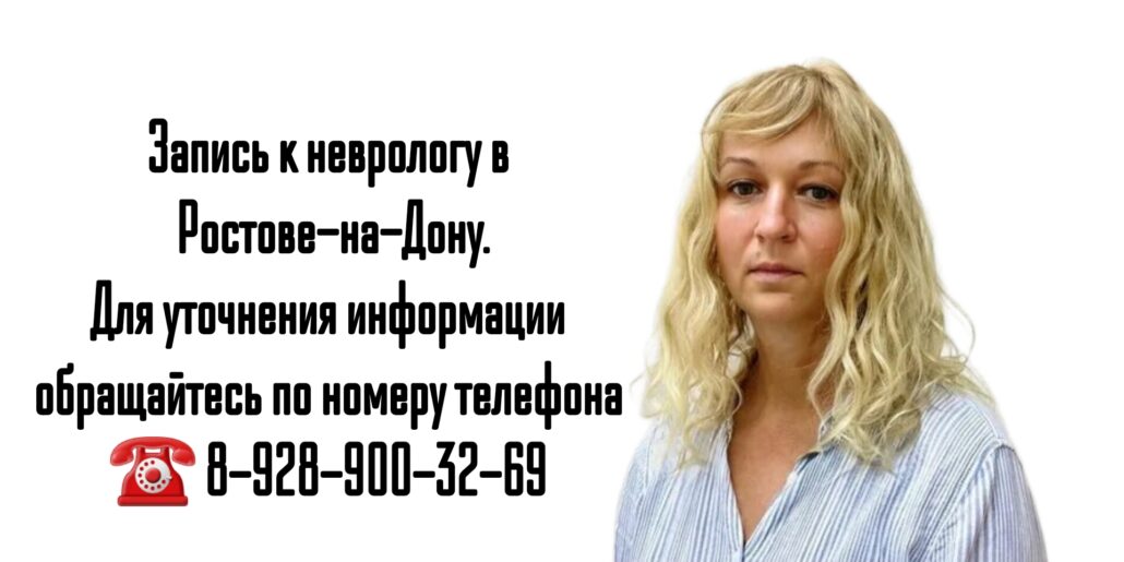 Фомина - Чертоусова Неонилла Анатольевна - Детский невролог в Ростове-на-Дону 