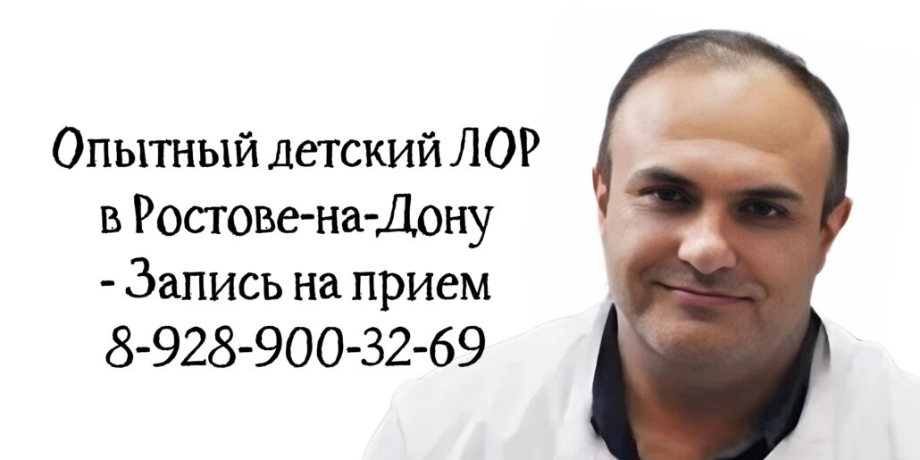 Хороший ЛОР Ростов Балкаров