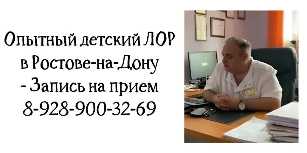 Хороший ЛОР Ростов Балкаров
