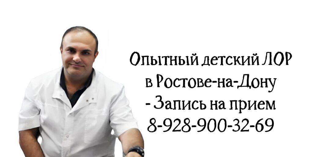 Хороший ЛОР Ростов Балкаров