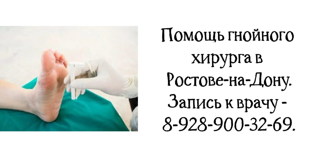 Ростов гнойный хирург Пак Евгений Олегович 