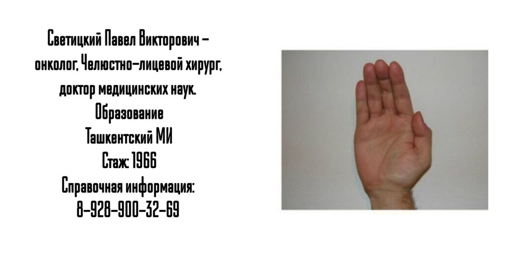 Силецкий Игорь Олегович - Синдром карпального канала — лечение Ростов 