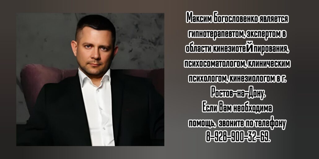 Ростов кинезиолог Богословенко Максим Петрович
