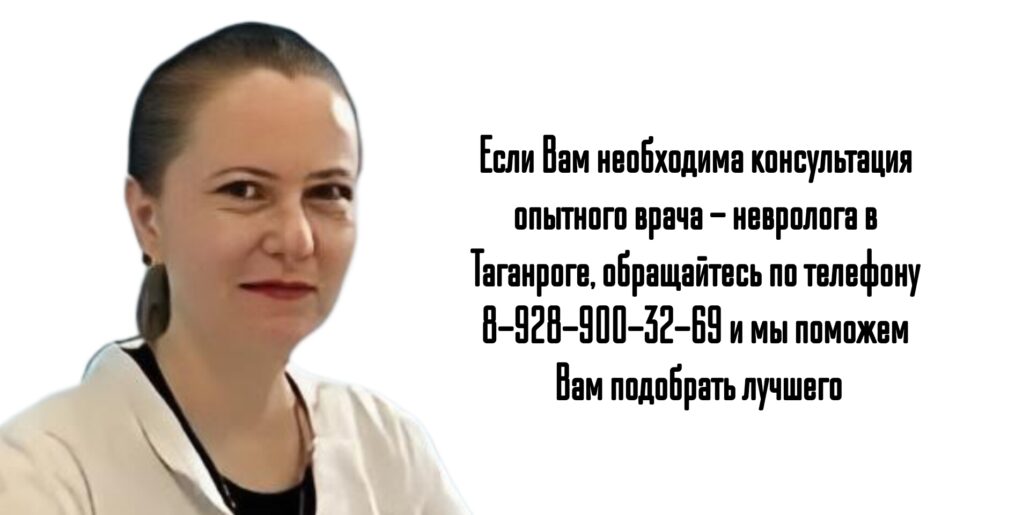 Таганрог невролог - Торовина Вероника Федоровна