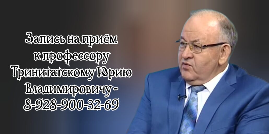 Ростов запись к неврологу - Тринитатский Юрий Владимирович 