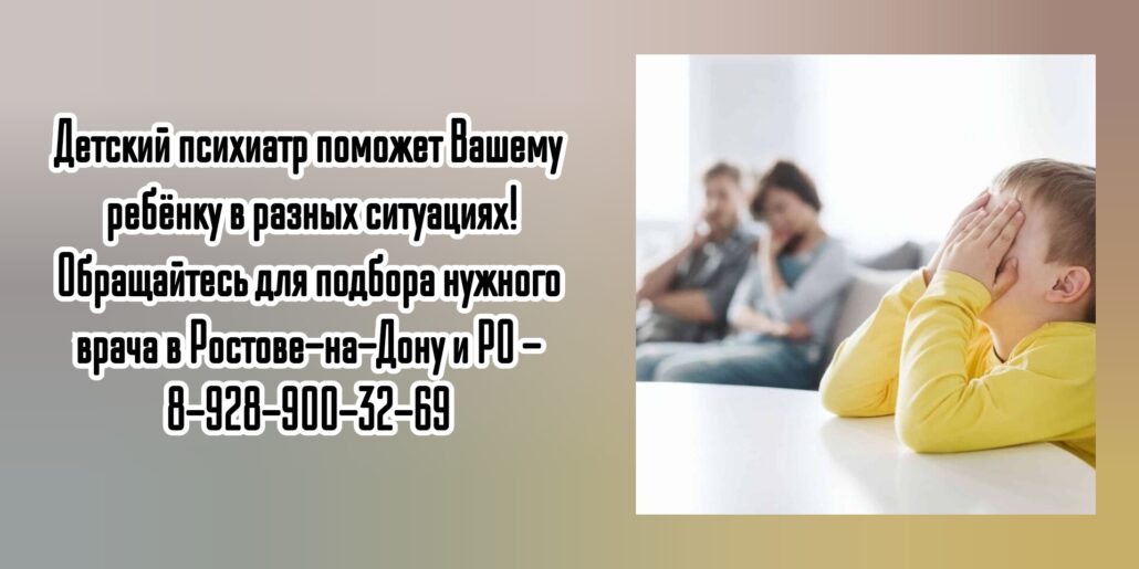Белашев Сергей Витальевич- детский психиатр Ростов-на-Дону