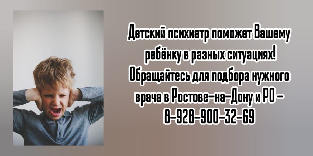 Белашев Сергей Витальевич- детский психиатр Ростов-на-Дону