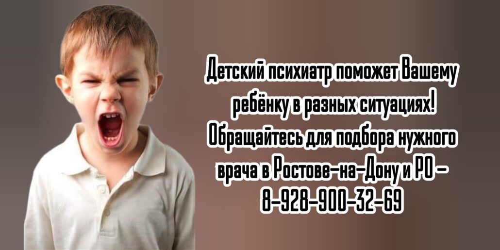 Белашев Сергей Витальевич- детский психиатр Ростов-на-Дону