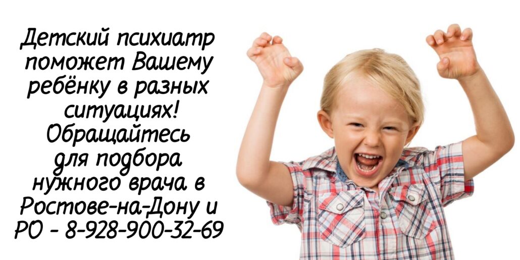 Белашев Сергей Витальевич- детский психиатр Ростов-на-Дону