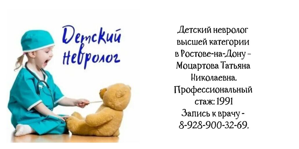 Моцартова Татьяна Николаевна - детский невролог в Ростове-на-Дону 
