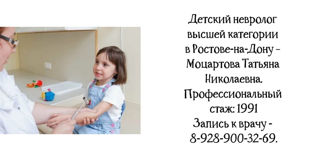 Моцартова Татьяна Николаевна - детский невролог в Ростове-на-Дону 