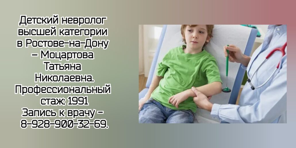 Моцартова Татьяна Николаевна - детский невролог в Ростове-на-Дону 
