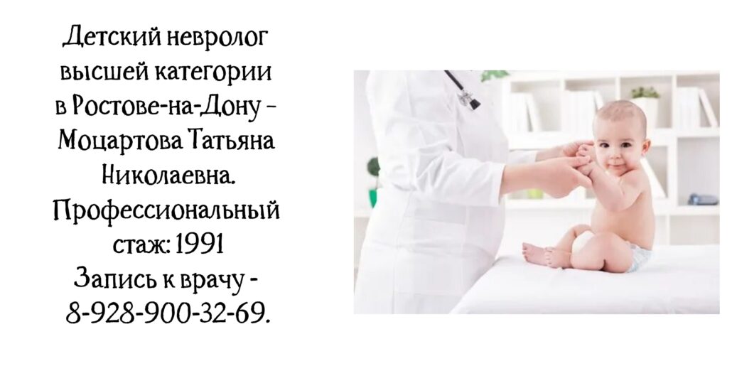 Моцартова Татьяна Николаевна - детский невролог в Ростове-на-Дону 