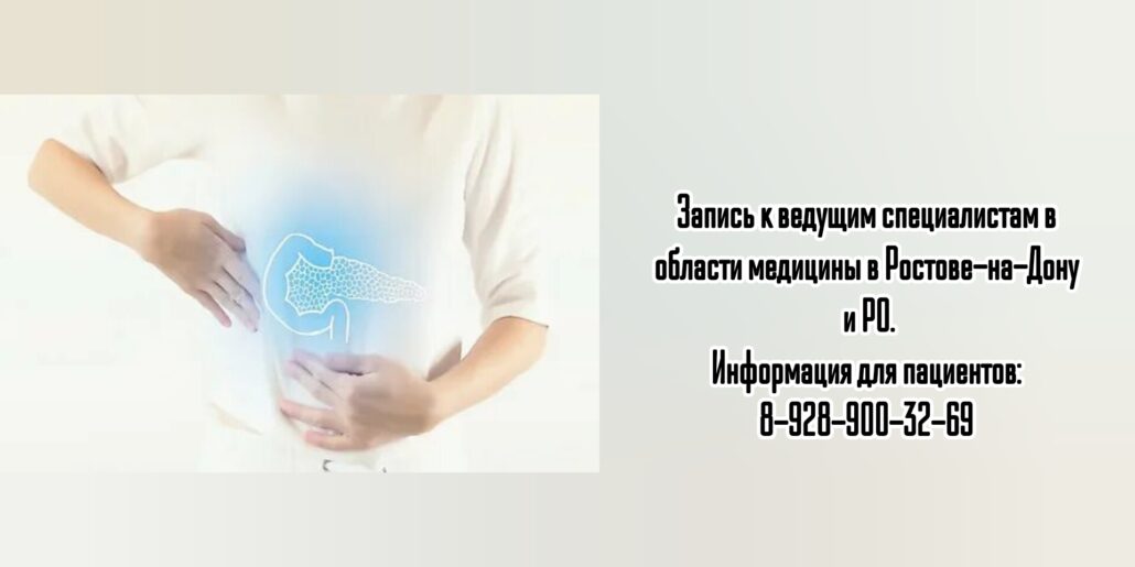 Ростов гастроэнтеролог  - Бутова Е. Н. 
