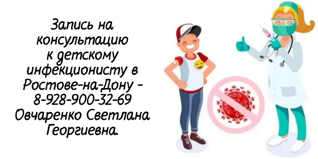Светлана Георгиевна Овчаренко - детский инфекционист Ростов