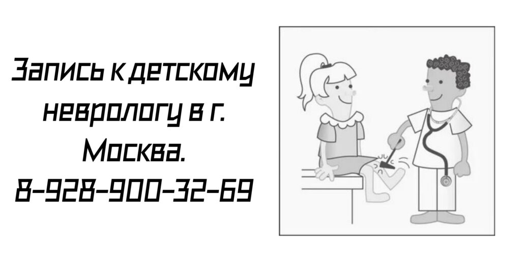 Москва Детский невролог - Дроздова Ирина Михайловна 