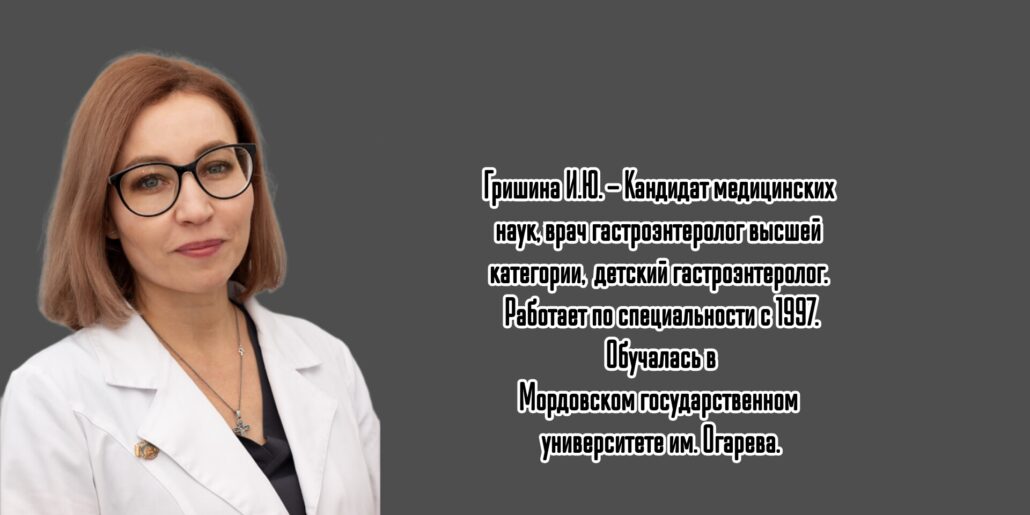 Гришина Инга Юрьевна - гастроэнтеролог в Краснодаре 