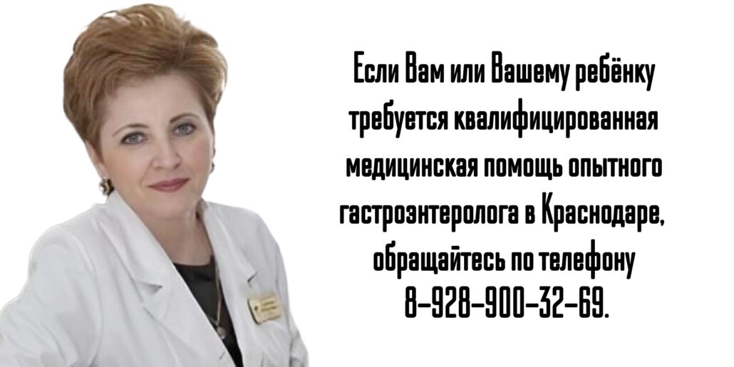 Краснодар детский гастроэнтеролог - Жданова Ирина Алексеевна