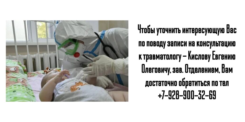Новочеркасск детский инфекционист  - Кислов Евгений Олегович