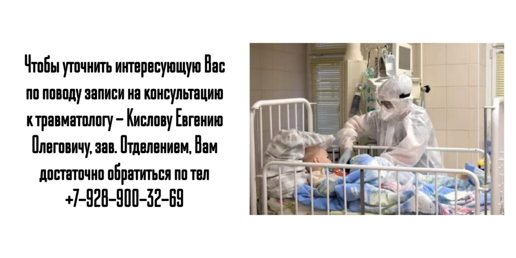 Новочеркасск детский инфекционист  - Кислов Евгений Олегович